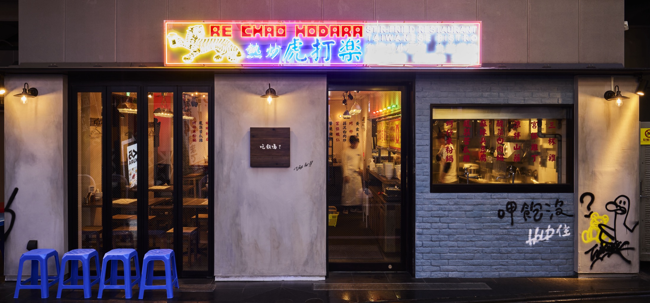 RE CHAO HODARA 中目黒本店 外観のネオン